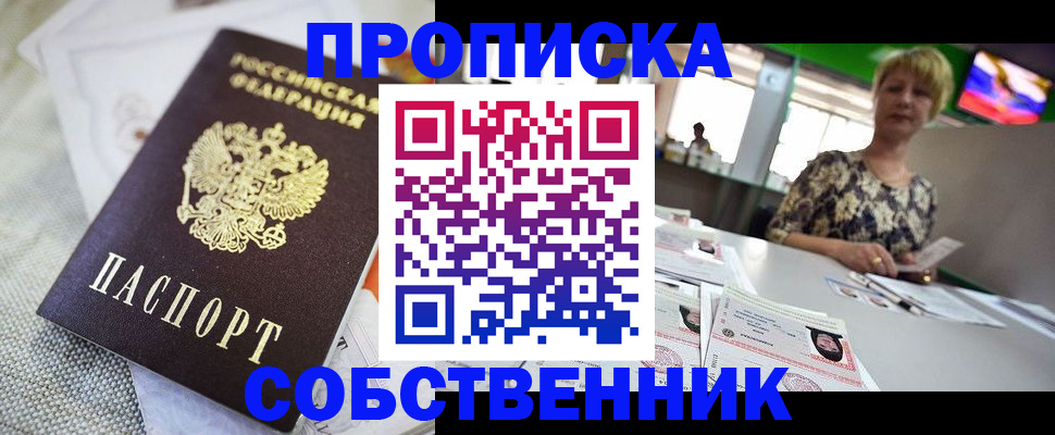 прописка регистрация в Белгороде